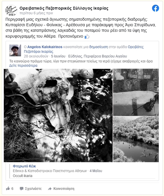 OPS Ikarias on facebook: «Περιγραφή μιας σχετικά άγνωστης σηματοδοτημένης πεζοπορικής διαδρομής: Κυπαρίσσι Ευδήλου - Φοίνικας - Αρέθουσα με παράκαμψη προς Άγιο Σπυρίδωνα, στα βάθη της καταπράσινης λαγκαδιάς του ποταμού που ρέει από τα ύψη της κορυφογραμμής του Αθέρα.»